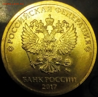 10 руб.2017 ммд мешковая.раскол реверса - IMG_20191105_223535~2