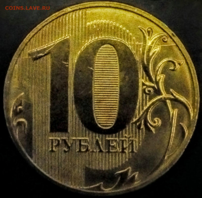 10 руб.2017 ммд мешковая.раскол реверса - IMG_20191105_224020~2
