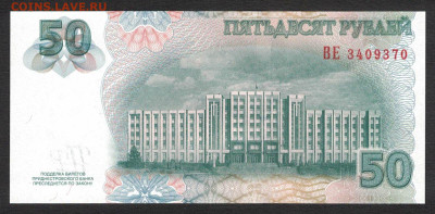 Приднестровье 50 рублей 2007 (2012) unc 12.11.19. 22:00 мск - 1