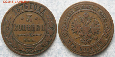3 копейки 1876 спб до 12-11-19 в 22:00 - Россия 3 копейки 1876 спб    198-ак19-4330