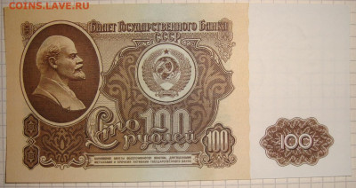 aUNC. Стартовая серия, 100 руб. 1961 г. До 12.11.в 22.00 МСК - DSC07235=.JPG