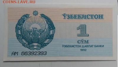 Узбекистан 1 сум 1992 года до 08.11.2019 - IMG_20190831_163122.md