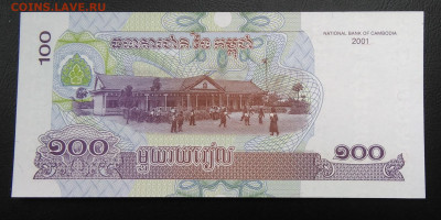 Камбоджа 100 риелей 2001 года до 08.11.2019 - IMG_20191004_144519