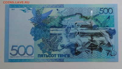 Казахстан 500 тенге 2017 года до 08.11.2019 - IMG_20190907_165644