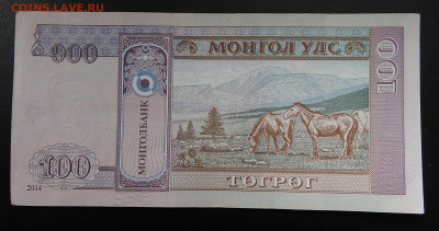 Монголия 100 тугриков 2014 года до 08.11.2019 - IMG_20191002_124255