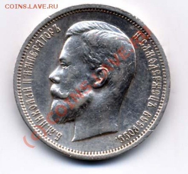 50 коп 1912 - 50 копР