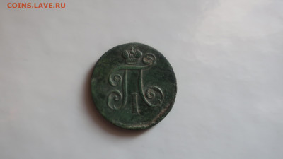 Деньга 1798 ем предпродажная оценка - IMG_2049.JPG