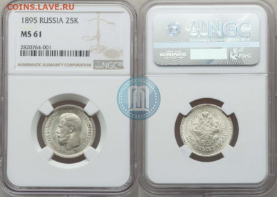 25 копеек 1895 ннр ms61 - 61