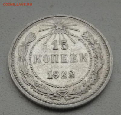 15 Копеек 1922 до 10.11.19 в 22.00 - IMG_20191106_093837
