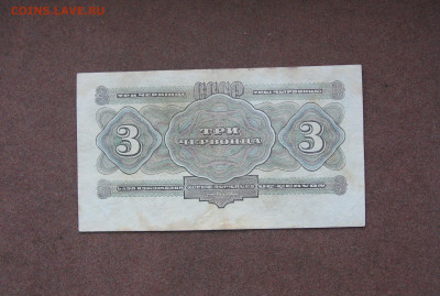 3 червонца 1932 года. - IMG_0063.JPG