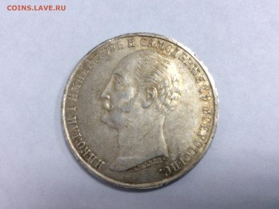1 рубль 1859г. Н1 на коне - 7F9B550B-EA0E-4335-AB3A-1C2EF7A6670D