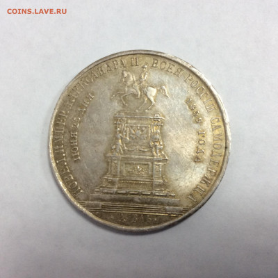 1 рубль 1859г. Н1 на коне - 9AC56431-7A91-41A9-BEE6-DCCFF0B95C34