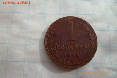 1коп,1925г - P1080808 (Medium).JPG