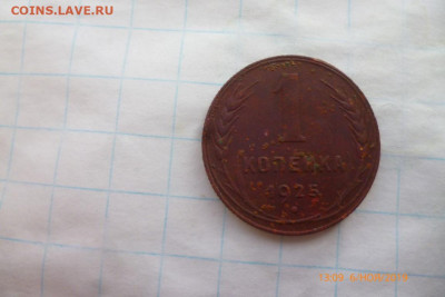 1коп,1925г - P1080805 (Medium).JPG