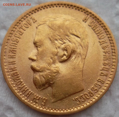 5 рублей 1900 ФЗ, ранний портрет и реверс до 21:00 15.11 - DB4C1E18-51EE-4A08-BDBE-9659A749DB0F