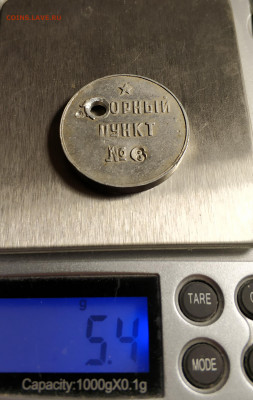 Жетон, водка яд, опорный пункт - IMG_20191106_135617