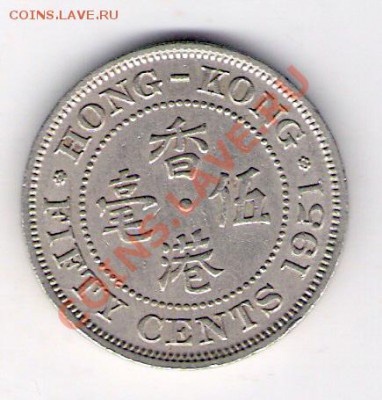 50 центов Гонконг 1951, до 04.08.2011 22-00 мск. - сканирование0405