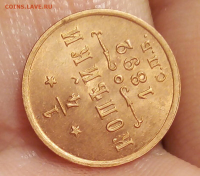4 КОПЕЙКИ 1892г в блеске с 200р до 06.11.19 - IMG_20191106_124128