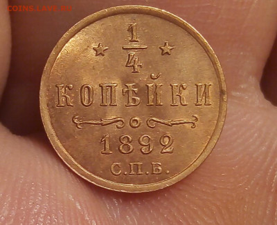 4 КОПЕЙКИ 1892г в блеске с 200р до 06.11.19 - IMG_20191106_124101