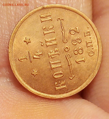 4 КОПЕЙКИ 1892г в блеске с 200р до 06.11.19 - IMG_20191106_124144