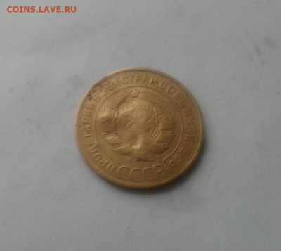 3 копейки 1928. До 12.11. 22:00 - image