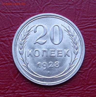 20 копеек 1928 г.., UNC, без оборота, - A992F5F5-CC6F-4259-ACA5-6B651045D33A