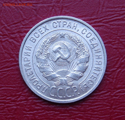 20 копеек 1927 г.., UNC, без оборота - E16903FD-16D1-4629-8BC5-FE7D5852AA53