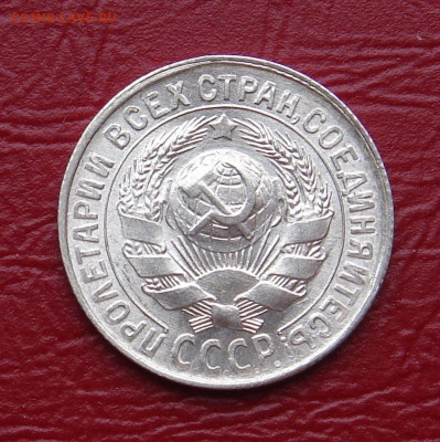 15 копеек 1929 г.., UNC, без оборота - 7F9971DB-AAC0-4C3F-AB02-58E1D0EAD216