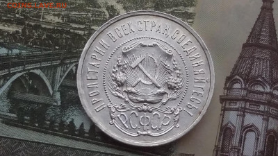 50 коп.1922 год А.Г до 7.11.19.до 22.00. - 20191106_141357