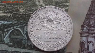 50 коп.1927 год П.Л. до 7.11.19.до 22.00. - 20191106_141420