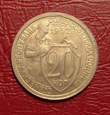 15 и 20 копеек 1932 г., без оборота, шт. блеск - 613D451D-D89A-46D5-B109-03DC7C1EF820