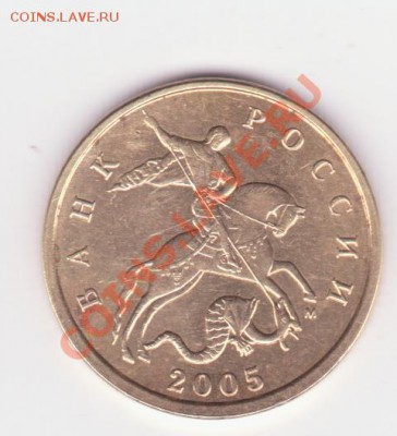 10 коп 2005 (м) шт Б до 01.08 - 10 002