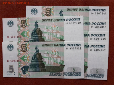 меняю 5руб 1997 UNC серия ао на ваши другие серии строго UNC - ао 430744-48