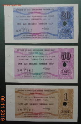 Отрезные чеки БВТ 1979 г. 6 штук. 10.11.2019. 22-00 мск. - DSC02682.JPG