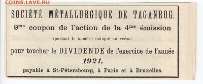 Купон акции Таганрогского металлургического общества 12.11 - IMG_20191106_0010