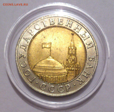 10 рублей 1991 ММД Штемпельный блеск до 22:00 10.11.2019 - 4Zcj65ptU7Q