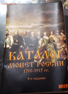 4 КОПЕЙКИ 1892г в блеске с 200р до 06.11.19 - IMG_20191106_174516