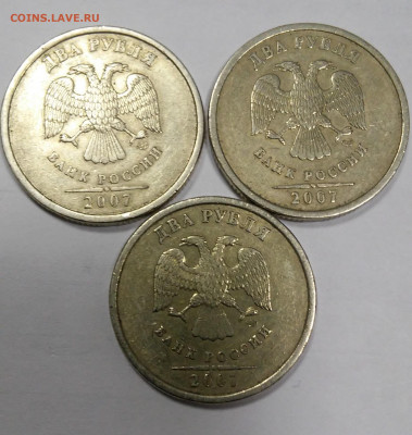 2 рубля 2007г.СПМД,шт.2.1(лот из 3-х монет) - 20191106_175905