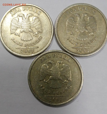 2 рубля 2007г.СПМД,шт.2.1(лот из 3-х монет) - 20191106_175908