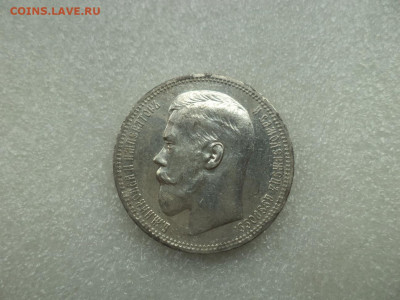 1 рубль 1896 года - состояние - DSC07438.JPG