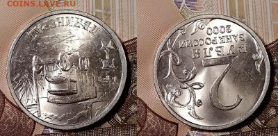 2 р 2000 СПМД ЛЕНИНГРАД МЕШКОВАЯ 9.11.2019 в 22:00 - 005