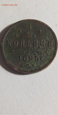 2 копейка 1895 Три Завитка - thLV9p3LGko
