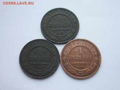 Копейки РИ 1870ем, 1903спб, 1913спб, до 10.11.19г., 21.00 - P1040260.JPG