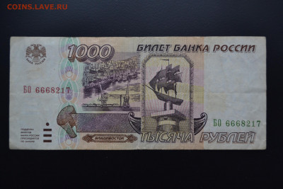 1000 рублей 1995 года БО 6668217 - любителям чертовщинки - DSC_0007.JPG
