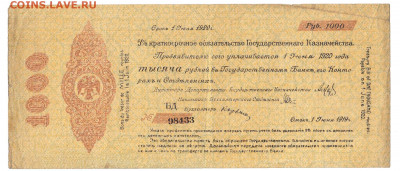 1000 рублей 1919 Колчак До 13.11.2019 22-00 по Москве - 3