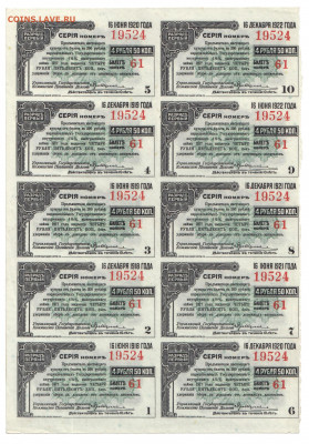 10 купонов от займа в 200 руб 1917 Колчак 1 раз До13.11.2019 - 9