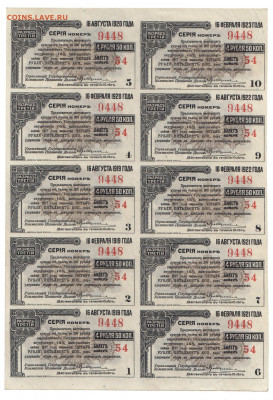 10 купонов от займа в 200 руб 1917 Колчак 3 раз До13.11.2019 - 11