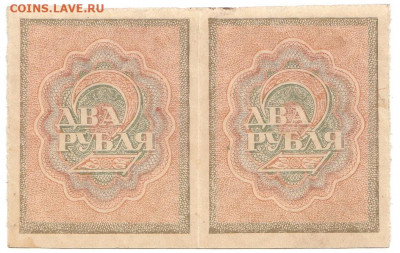 2 рубля Сцепка 2 шт 1919 До 13.11.2019 22-00 по Москве - 14