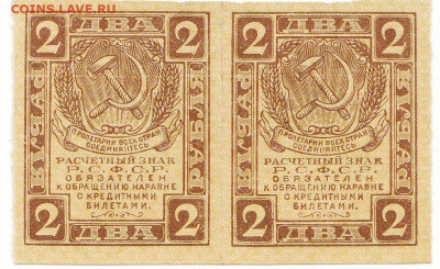 2 рубля Сцепка 2 шт 1919 До 13.11.2019 22-00 по Москве - 13