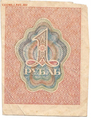 1 рубль 1919 До 13.11.2019 22-00 по Москве - 16